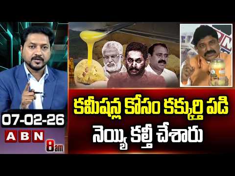 కమీషన్ల కోసం కక్కుర్తి పడి నెయ్యి కల్తీ చేశారు Pathuri Nagabhushanam Slams YCP Over GheeAdulteration - ABNTELUGUTV