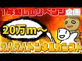 えんえんトンネル　カンスト目指す　シーズン３　part2