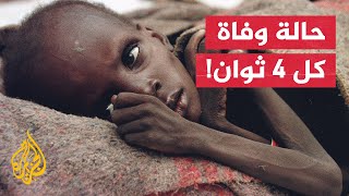 المجاعة تفتك بالملايين.. من المسؤول عن أزمة الجوع العالمية؟