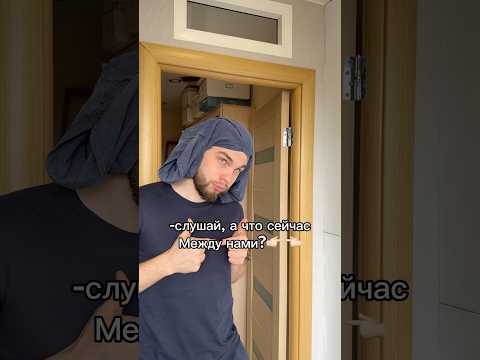 ЧТО МЕЖДУ ВАМИ