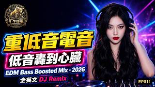 Pulsewave Runner & more｜重低音電音 EDM Bass Boosted Mix 2026 EP011