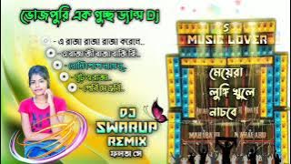 V0JPURI NONSTOP DANCE MEGA MIX - DJ SWARUP REMIIX - FALTA SE