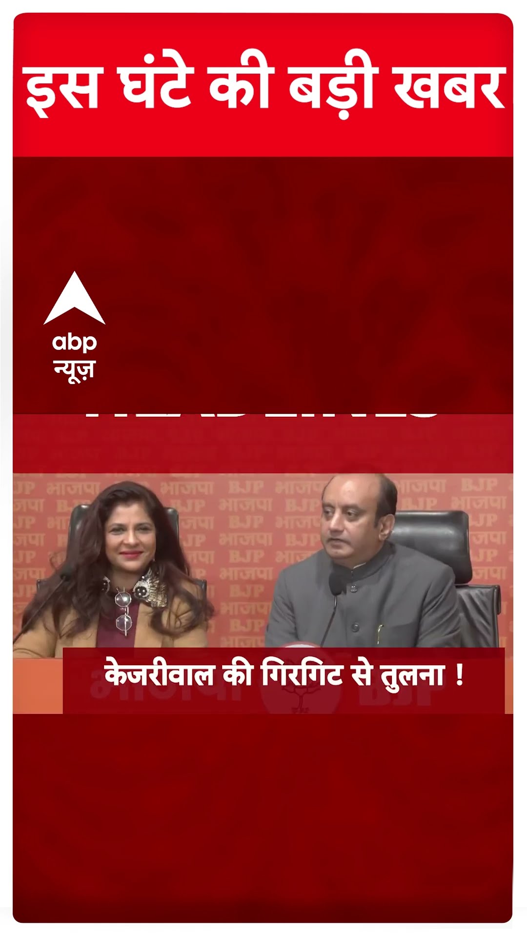 Top Headlines: देखिए इस साल की शुरुआत की सबसे बड़ी खबरें | 1 January 2025 News #abpnewsshorts