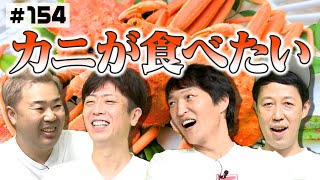 【ズワイガニ】カニが食べたい…【フリートーク】