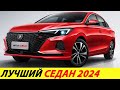 ЛУЧШЕ КОРЕЙЦЕВ И ДЕШЕВЛЕ АВТОВАЗА (НОВЫЙ CHANGAN EADO PLUS 2021 ГОДА)! ДОСТУПНЫЙ КИТАЙСКИЙ СЕДАН