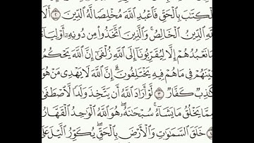 سورة الزمر 1-5 (٤٥٨)     Sheikh Anas AlHibri