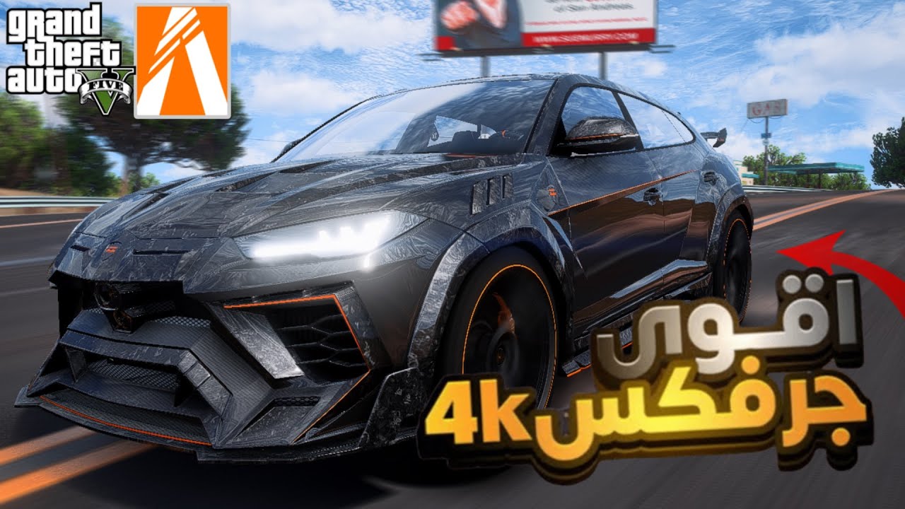 أقوي جرافكس فايف ام + كيف تشغل الجرافكس في كل السيرفرات ! [ تخطي البيور مود puremode]