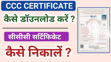How to download ccc certificate online | CCC Certificate Kaise Download Karein |
