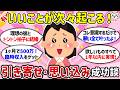 【有益】ガチで願いが叶った！ヤバい引き寄せ＆思い込みの成功体験談を教えて！【がるちゃんまとめ】