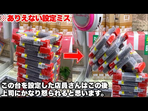 大量に積まれた1本300円のBIGチョコベビーを倒壊させて乱獲しまくる害悪集団www【クレーンゲーム 裏技】