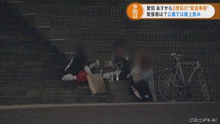 愛知県の緊急事態宣言を前に…　若者は路上飲み　ビアガーデンは客足激減