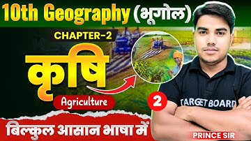 कृषि - Agriculture | Geography class 10 chapter 2 bihar board | Class 10 geography chapter 2