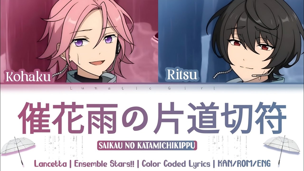 「ES!!」催花雨の片道切符 (Saikau nο Κatamichikippu) - Lancetta（ランセッタ）| Lyrics | KAN/ROM/ENG