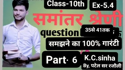 Class 10th Arithmetic Progression (समांतर श्रेणी) class 10th KC sinha