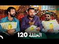 أخير نجمة الشمال الحلقة 120     مرة أخرى