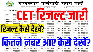 CET RESULT 2025 || RAJASTHAN CET RESULT KAISE DEKHE || CET GRADUATION LEVEL RESULT 2025