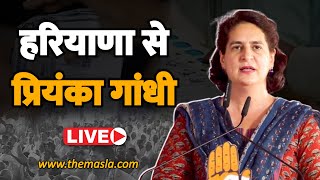 हरियाणा पहुंची प्रियंका गांधी ! सिरसा से रोड शो - Live ! Election ! Haryana