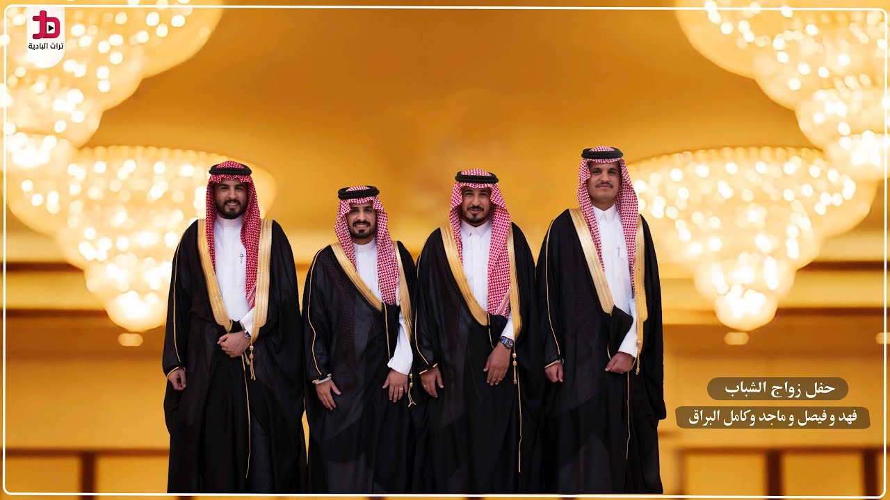 حفل خامس البراريق من الثبتة في حفل زواج أبنائهم / الطبيب فهد الطبيب فيصل الملازم ماجد المحامي كامل