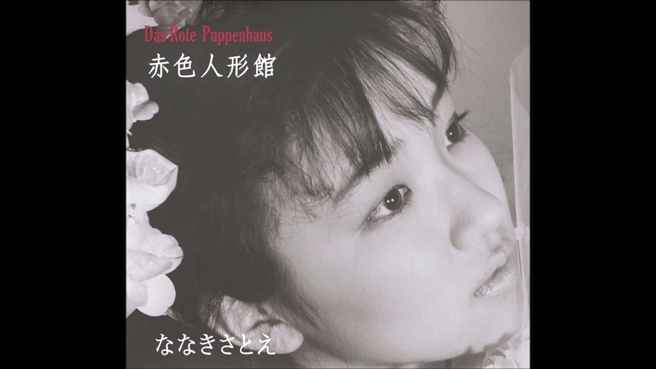 NANAKI Satoe / Akazu no Tobira - YouTube