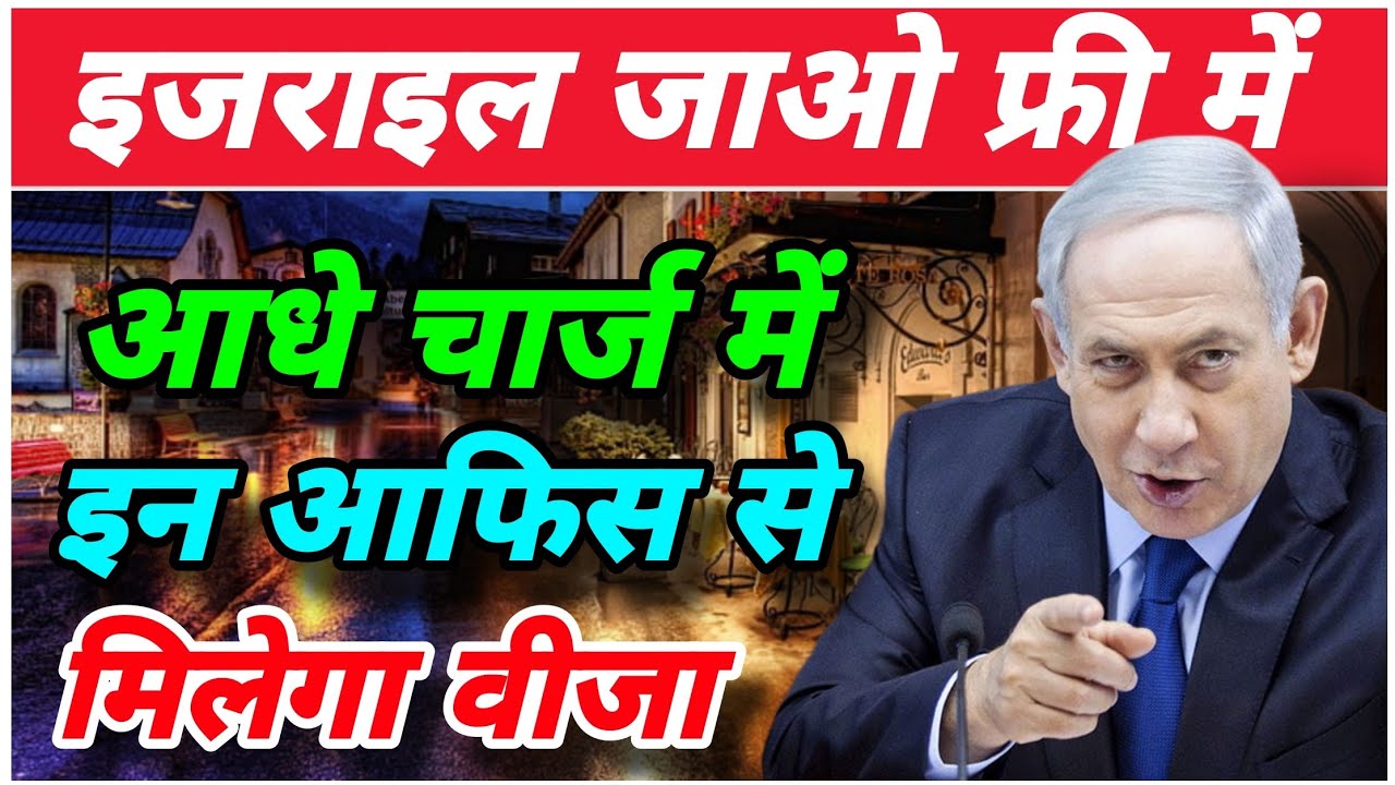 Go to Israel for free. Go to Israel at half the visa charge.  Scam alert video. Legal awareness. 