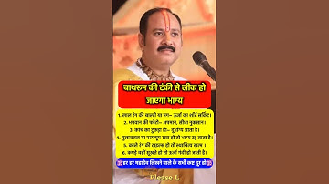 बाथरूम की टंकी से बह जाएगा सारा पैसा #pradeepmishrajikeupay #pradeepmishra #shorts #mahadev #ram