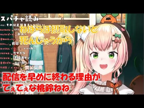 配信を早めに終わる理由がてぇてぇな桃鈴ねね【桃鈴ねねホロライブ切り抜き】