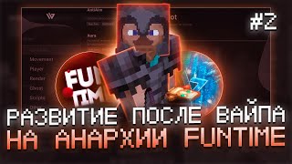 ШОК! Я СНОВА зашёл на Анархию FunTime после ВАЙПА #2 - Майнкрафт Фантайм