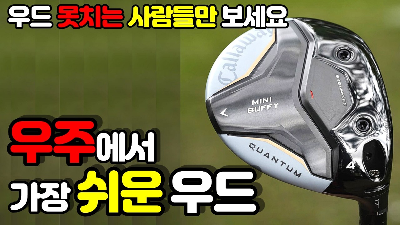 Fairway Wood Recommendation] Callaway Paradym Ai Smoke Mini Driver