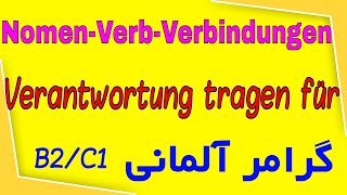 Verantwortung tragen für - Nomen Verb Verbindungen Deutsch B2 C1