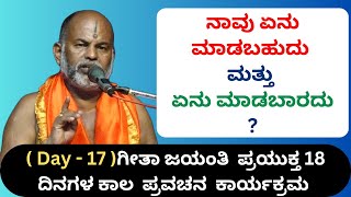 #kannadapravachanagalu | Day 17 | Bhagavad Gita Pravachana in Kannada by Brahmanyacharya