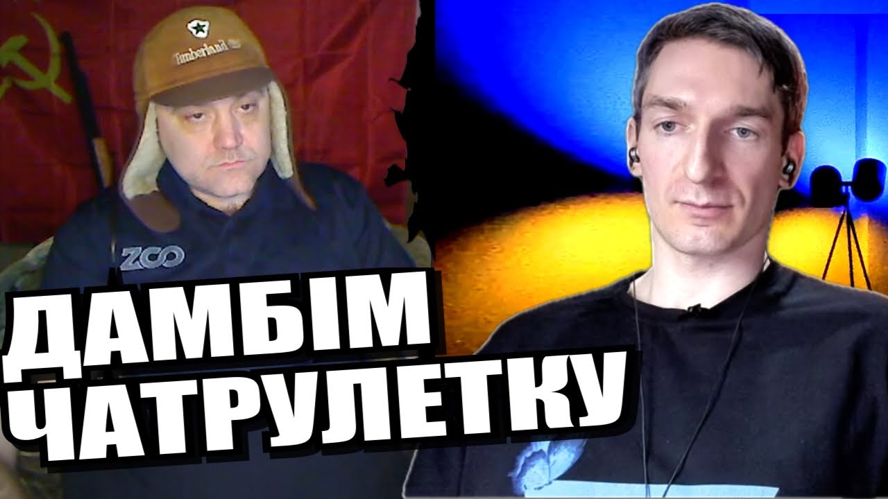 Американська мрія. Воля і доля. Форма і зміст. Речі своїми іменами. ЧАТРУЛЕТКА з росіянами