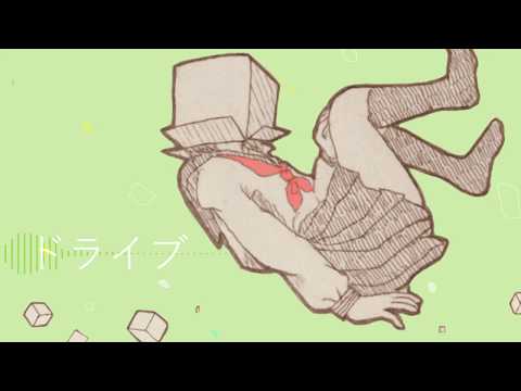 「ドライブ」 闇音レンリ オリジナル曲