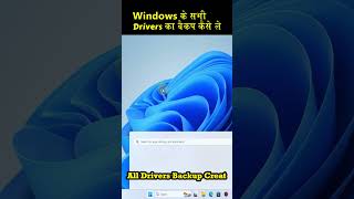 1 Command Mein Sab Drivers Backup 😱 | Windows 10/11 Trick #shorts  #windows #maxindia