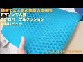 【開封レビュー】アマゾンでバカ売れしているゲルクッション【チチロバ座布団】