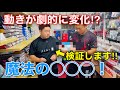 動きが劇的に変化する、魔法の◯◯◯とは！？けいたコーチの愛用品！【卓球】