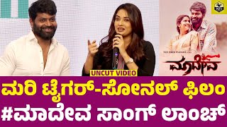 Vinod Prabhakar, Sonal Monteiro New Movie | Maadeva Song Launch Event | Mari Tiger Vinod Prabhakar