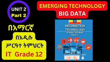 IT GRADE 12 UNIT 2 Part 2 IN AMAHRIC/EMERGING TECHNOLOGY/ የ12ኛ ክፍል IT ምዕራፍ ሁለት Part 2 /BY@MR.A.16