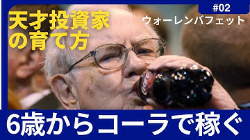 【ウォーレン・バフェット】ハーバードを落ちた理由!? ベンジャミン・グレアムとの出会い【エピソード/名言/成功哲学/モチベーションアップ/今日から人生が変わる】