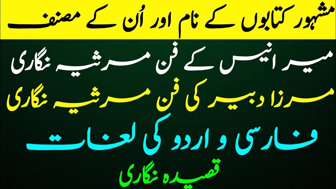 mashoor-kitabon-ke-naam-aur-inke-musannif-youtube