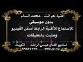 أغنية نعم انت محمد السالم بدون موسيقى رابط الاستماع بالاسفل أغنية نعم انت محمد السالم بدون موسيقى رابط الاستماع بالاسفل