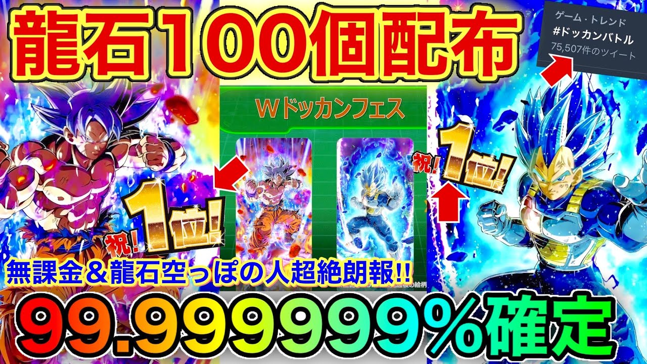 ドッカンバトル 超 スーパー 緊急速報 龍石100個配布キター 身勝手 キラベジ効果ヤバし 6周年最新情報も今日来るぞー あと1日盛り上がっていくぞー Dokkan Battle Youtube ドッカンバトル 超 スーパー 緊急速報 龍石100個配布キター 身勝手 キラベジ効果ヤバし 6周年最新情報も今日来るぞー あと1日盛り上がっていくぞー Dokkan Battle Youtube