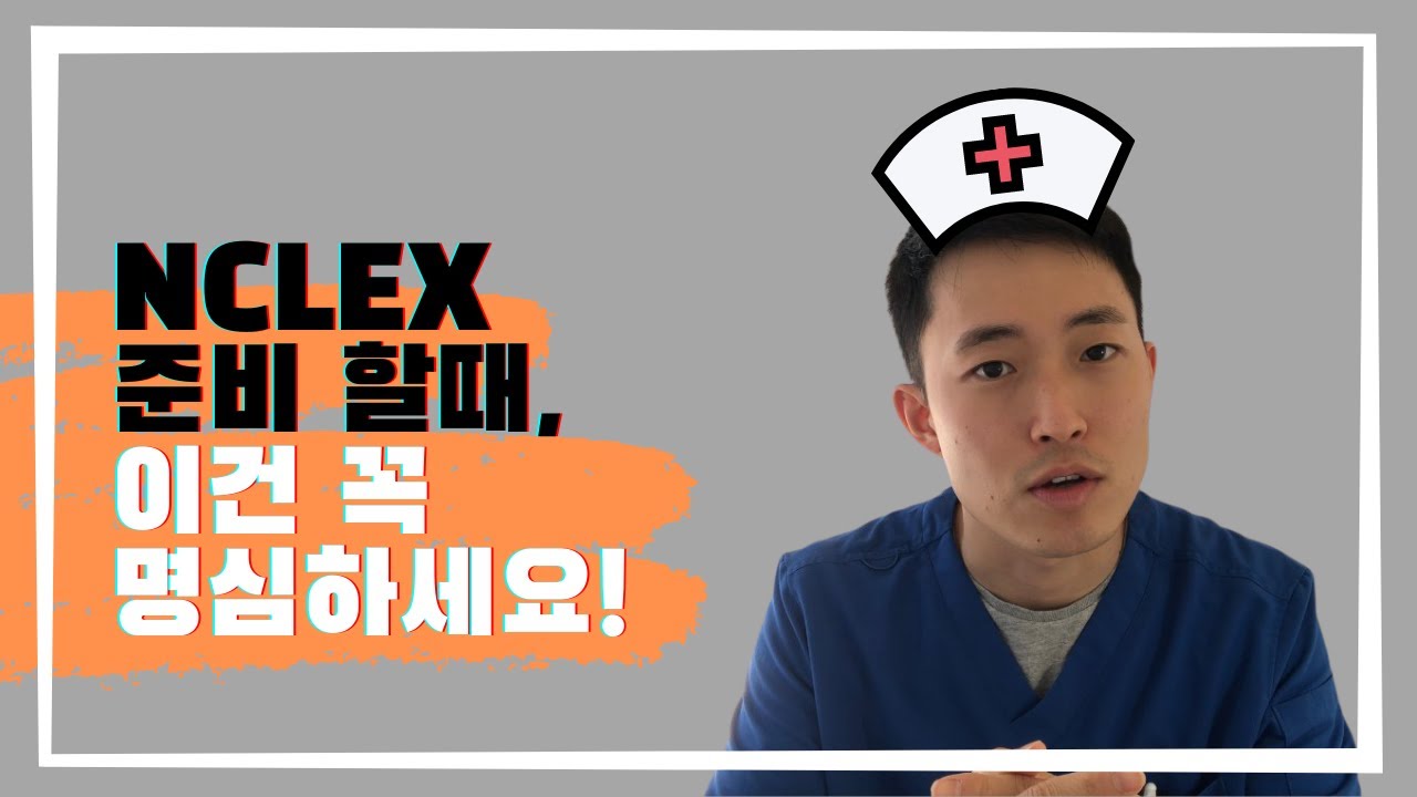 [키미캐니CHANNEL] NCLEX 준비 1편 - 마음가짐 & Expectation