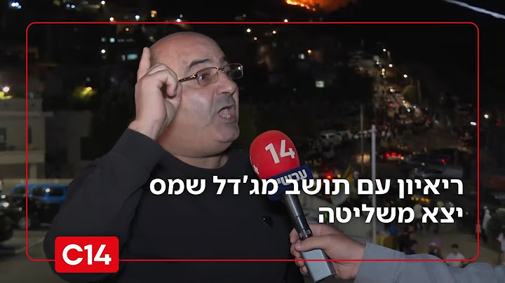 "נראה כמו השבעה באוקטובר!": ריאיון עם תושב מג'דל שמס יצא משליטה | החדשות