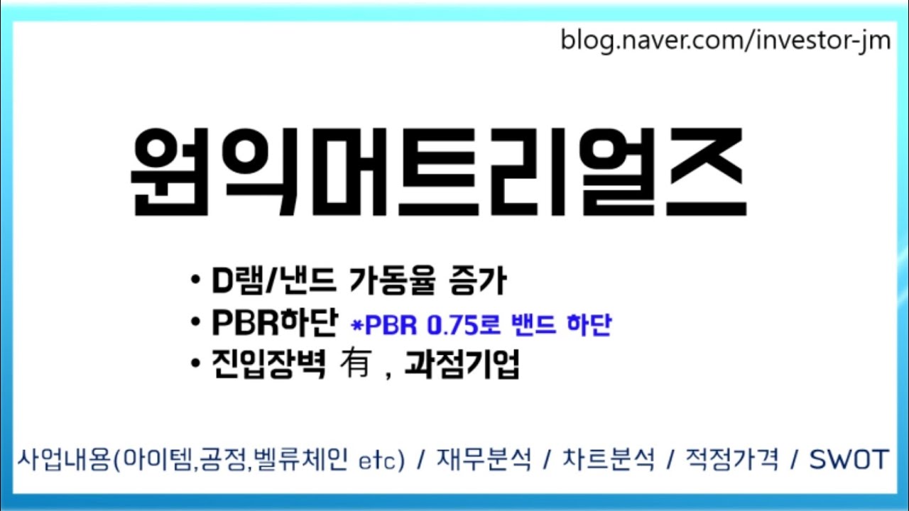 원익머트리얼즈 분석, 주가 전망, 이 영상 하나로 끝내기! - YouTube