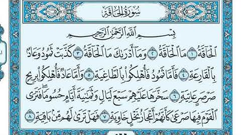 سوره الحاقه من 1 الى 52