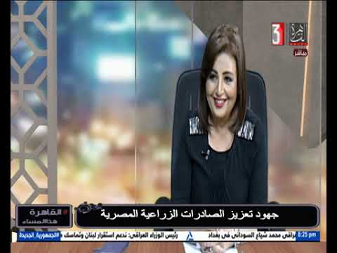 الاعلامية هالة فاروق ولقاء مع د هند عبد اللاه القاهرة هذا المساء2 6 2025