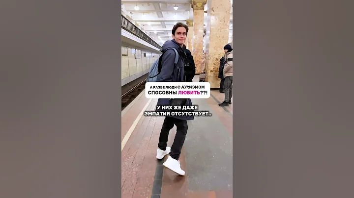 Море стереотипов вокруг ауtизма и я хочу развеять ещё один🙌 Подробнее в комментах⬇️ #аутизм #autism