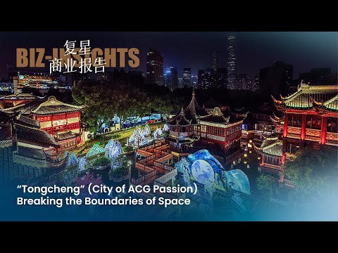 Fosun Biz Insights Tongcheng City Of ACG Passion Breaking The Boundaries Of Space