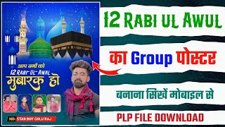 12 rabi ul awal photo editing | eid milad un nabi photo editing | 12 rabi ul awal banner, amanat dey screenshot 4