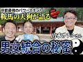 常識が真逆に サナトクマラが教えてくれた男女統合の秘密 コレが分かれば人生思い通り 山本サトシさん 前編 神魂さんいらっしゃい 03 陰陽 統合 風の時代 常識が真逆に サナトクマラが教えてくれた男女統合の秘密 コレが分かれば人生思い通り 山本サトシさん 前編 神魂さんいらっしゃい 03 陰陽 統合 風の時代